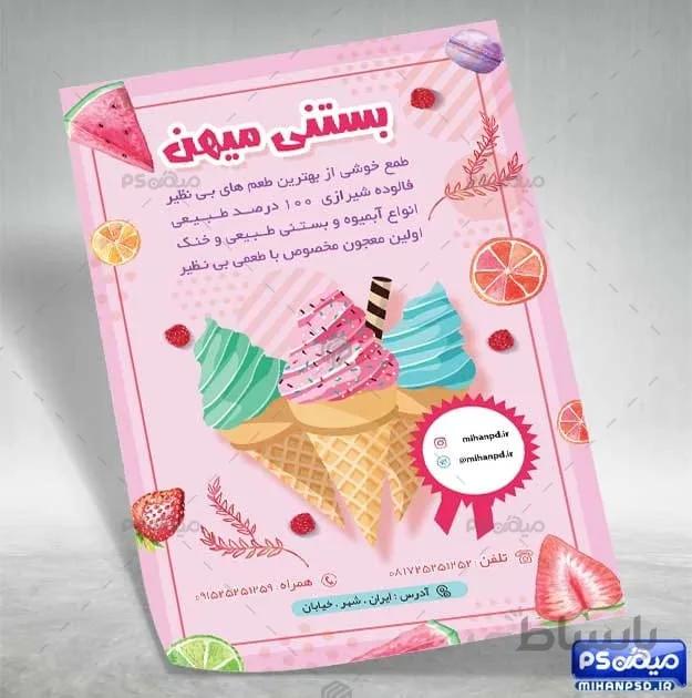 طرح تراکت بستنی فروشی