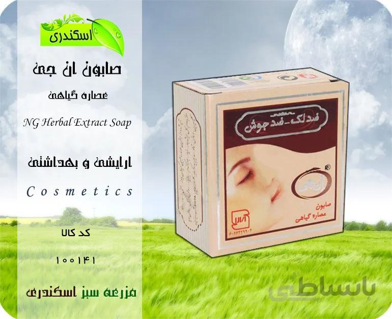 صابون NG