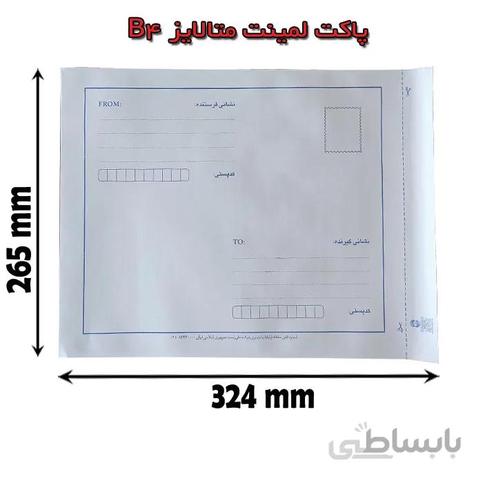 پاکت پستی متالایز B4 (مابین A3 و A4 )