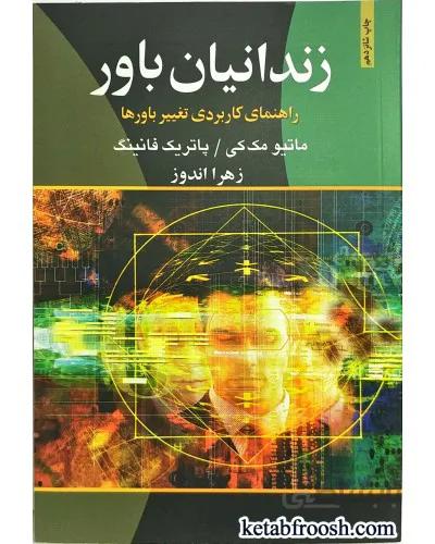 کتاب زندانیان باور ا Prisoners of Belief