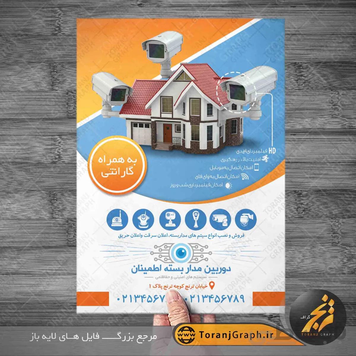 تراکت دوربین مداربسته