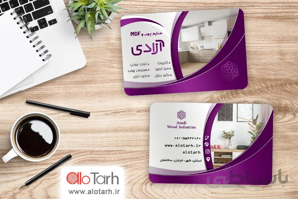 طرح لایه باز کارت ویزیت صنایع چوب و mdf