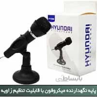 میکروفون رومیزی Hyundai HY-K300 ا Hyundai HY-K300 Desktop Microphone