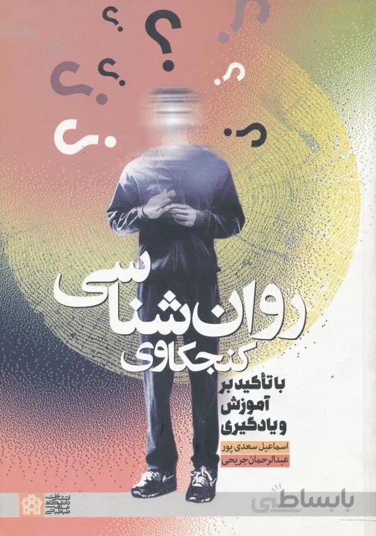 روان شناسی کنجکاوی