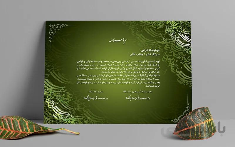 لایه باز لوح تقدیر با زمینه سیاه مشق