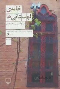 خانهی لهستانیها