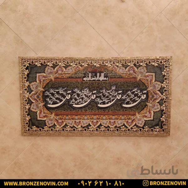 تابلو فرش برنز طرح چهار قل تسمه گل نقلی