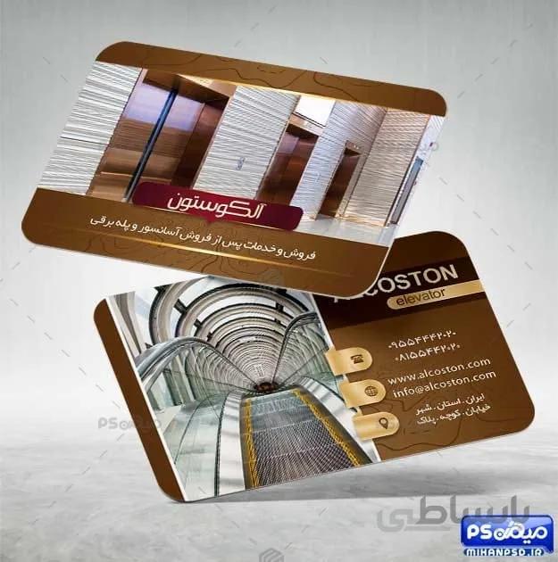 کارت ویزیت پله برقی