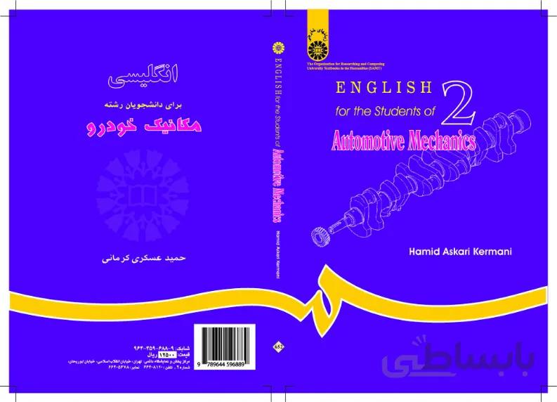 انگلیسی رشته مکانیک خودرو
