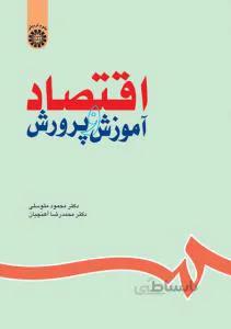اقتصاد آموزش و پرورش کد ۶۳۰