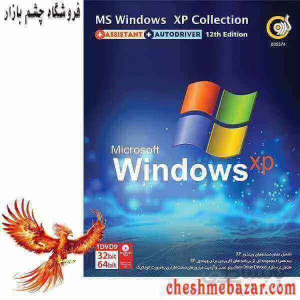 MS Windows XP Collection + Assistant + AutoDriver 12th Edition ا ام اس ویندوز ایکس پی کالکشن + اسیستنت + اتودرایور ادیشن 12