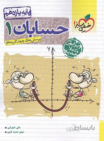حسابان یازدهم تست خیلی سبز