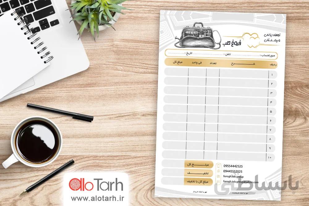 طرح فاکتور تجهیزات پزشکی لایه باز