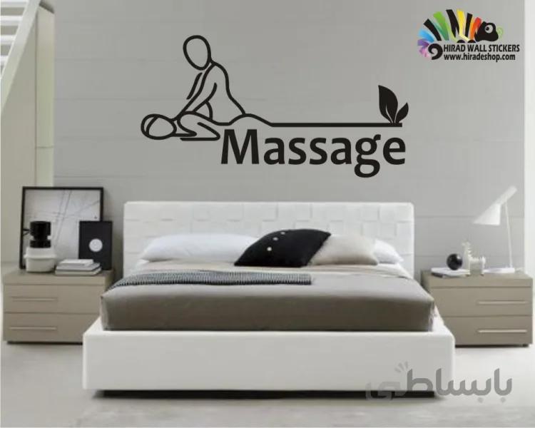 برچسب دیواری ماساژ کد h444