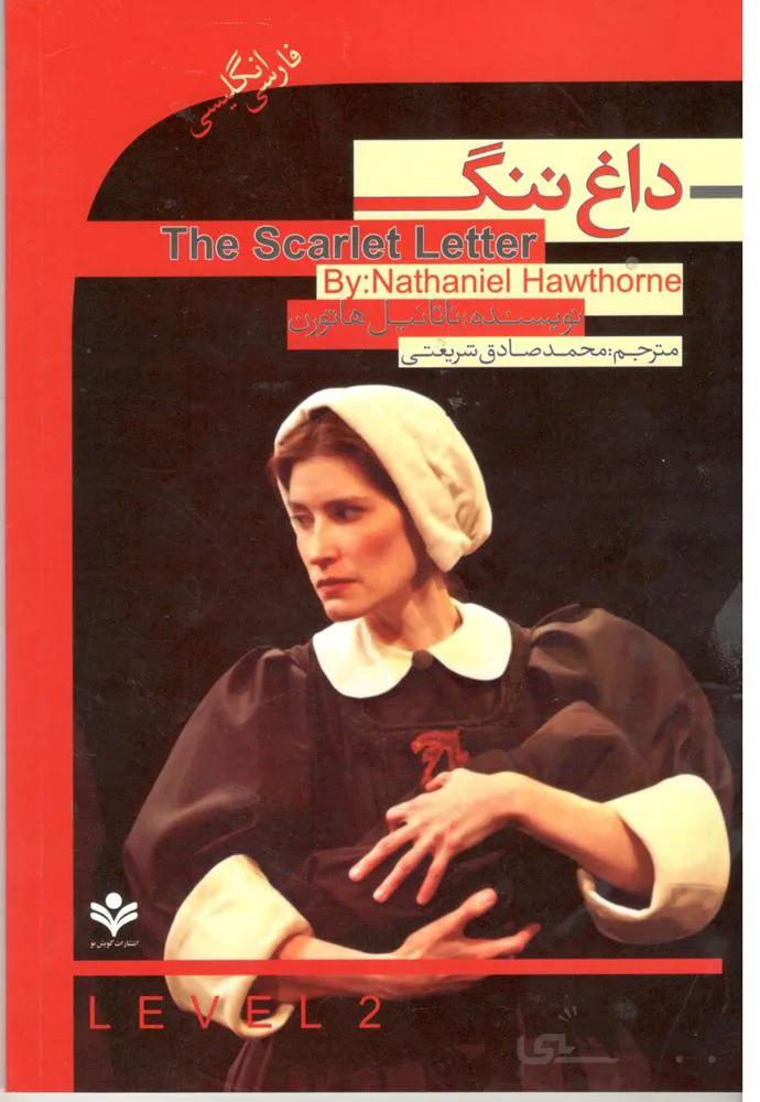 داغ ننگ (كد ناشر : 121)