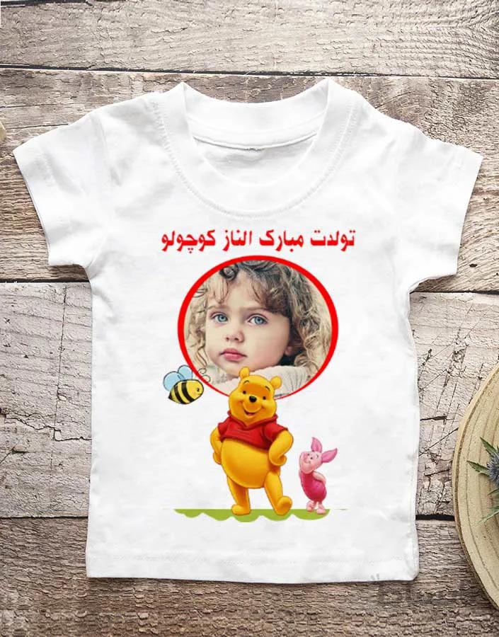 تیشرت تولد طرح خرس پو (کد۳) با امکان ویرایش کامل