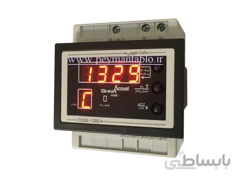 ساعت نجومی سالیانه ریلی کد 12b2 بیست امپر shiva amvaj