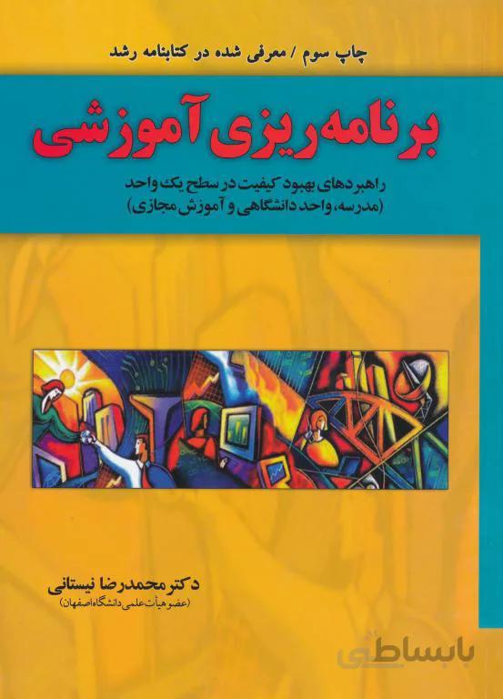 برنامه ریزی آموزشی