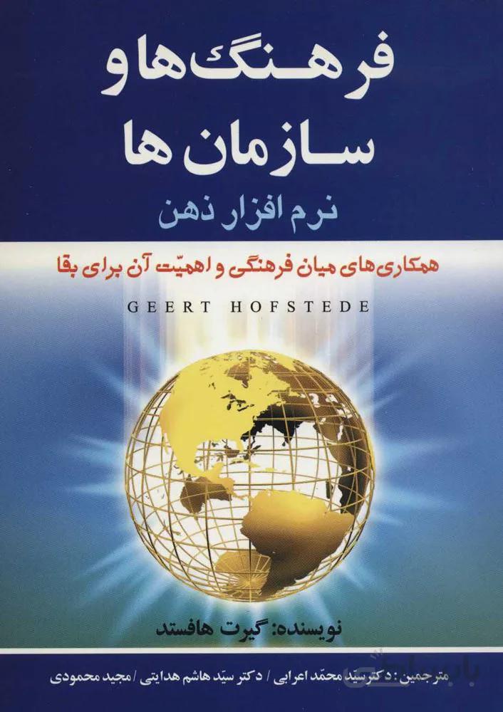 فرهنگ ها و سازمان ها (كد ناشر : 118)