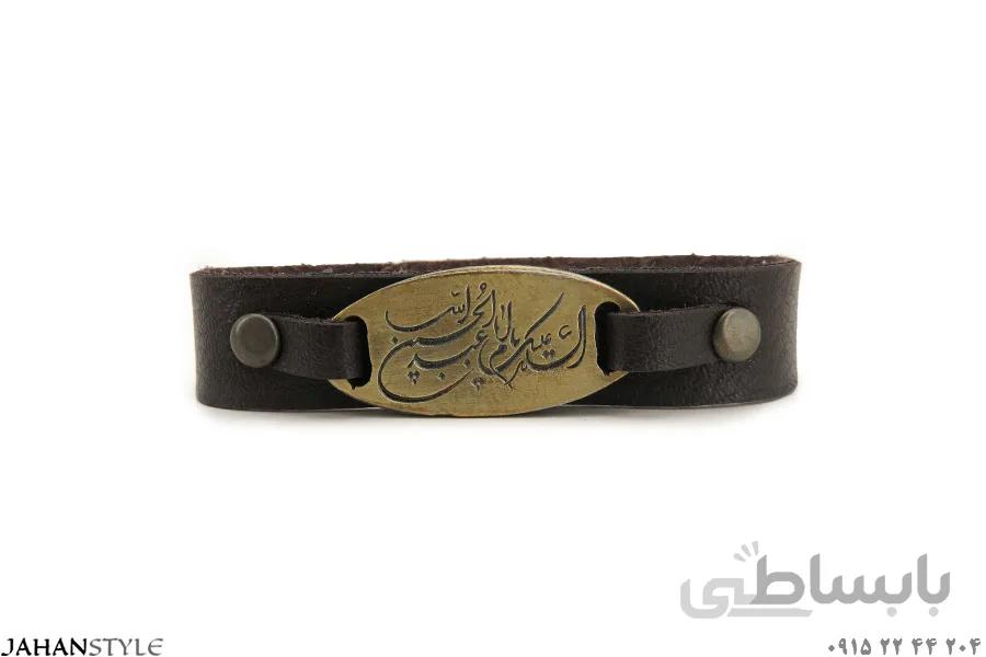 دستبند چرم طبیعی یااباعبدالله الحسین