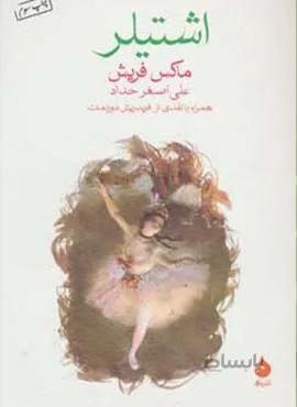 اشتیلر (کد ناشر : 130)