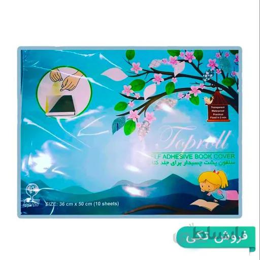 جلد چسبی آماده 10 عددی تاپ رول