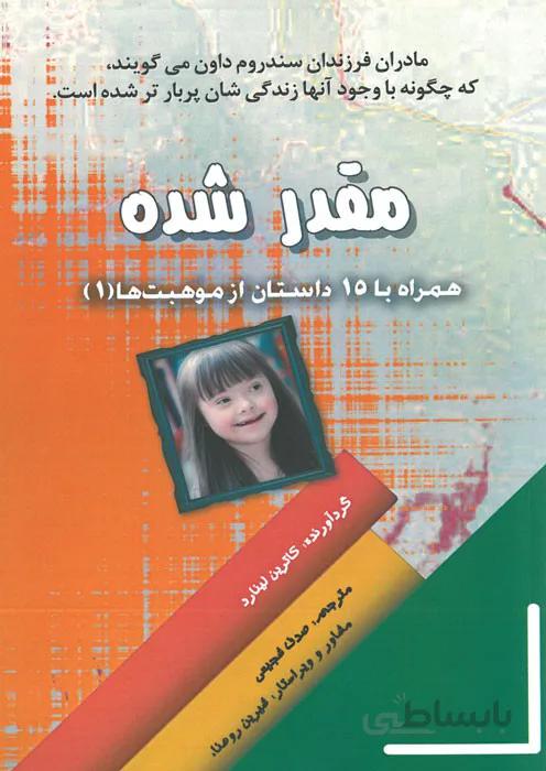 مقدر شده - همراه با 15 داستان از موهبت ها (1)