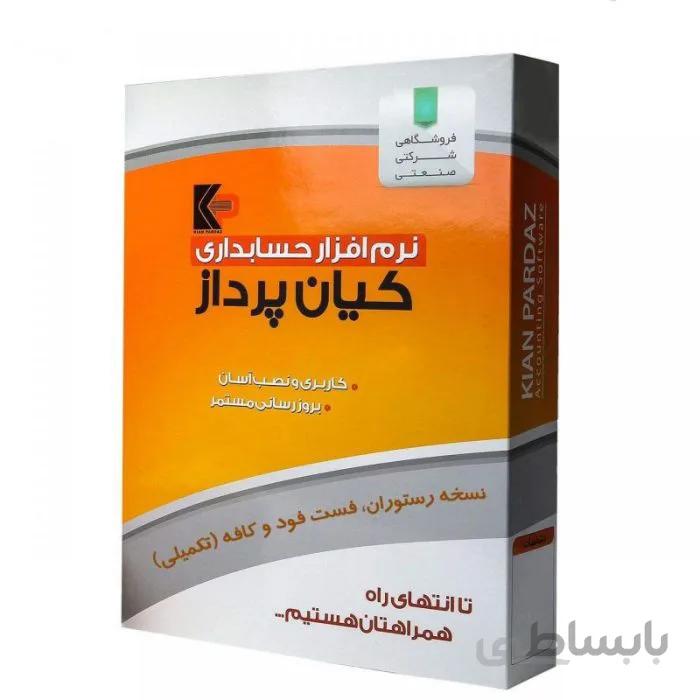 حسابداری فروشگاهی کیان پرداز K11