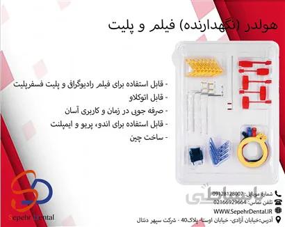 هولدر (نگهدارنده) فیلم و پلیت