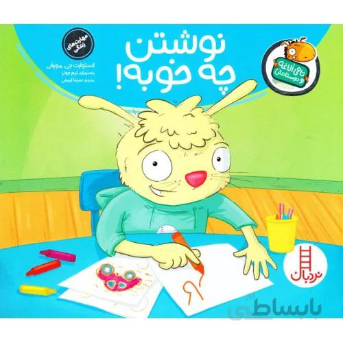کتاب تامی الاغه و دوستانش ( نوشتن چه خوبه )