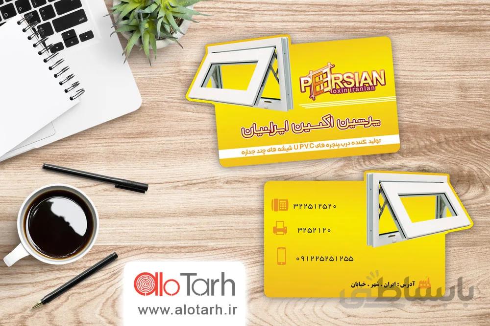 طرح کارت ویزیت پنجره و درب ضد سرقت لایه باز