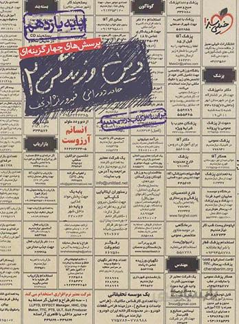 کتاب دین و زندگی یازدهم تست خیلی سبز