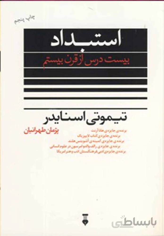 استبداد (كد ناشر : 109)