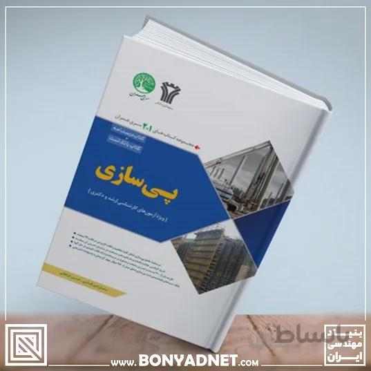 پی سازی (مجموعه کتاب های 2 در 1 )