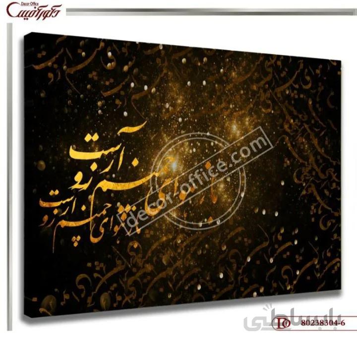 تابلو دکوراتیو خط 304-6 ا Decorative painting line 304-6