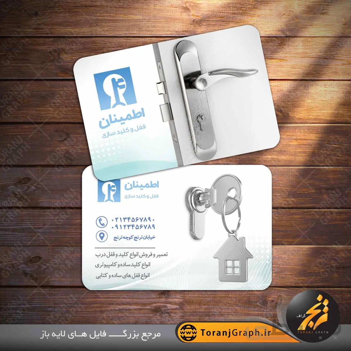 کارت ویزیت قفل سازی و کلید سازی