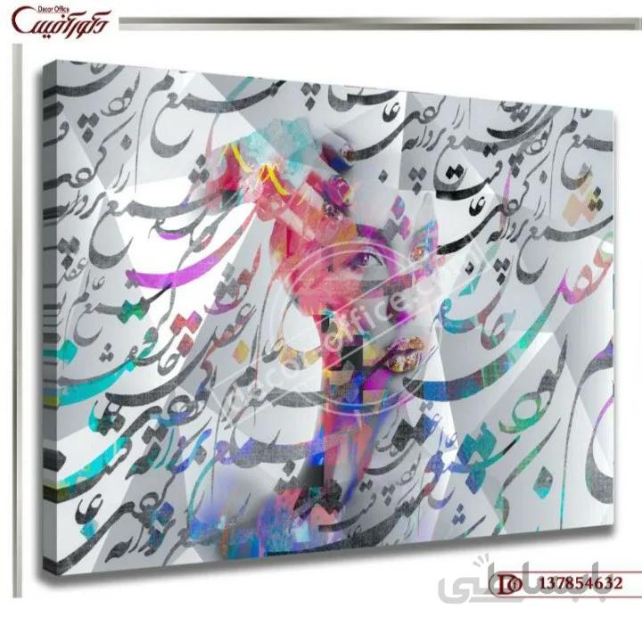 تابلو دکوراتیو خط نقاشی 4632 ا Decorative calligraphy painting 4632