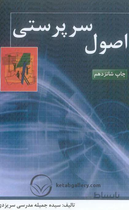 کتاب اصول سرپرستی