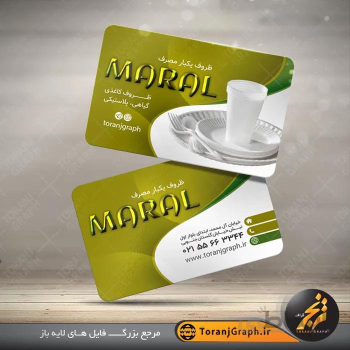 کارت ویزیت فروشگاه ظروف یکبار مصرف