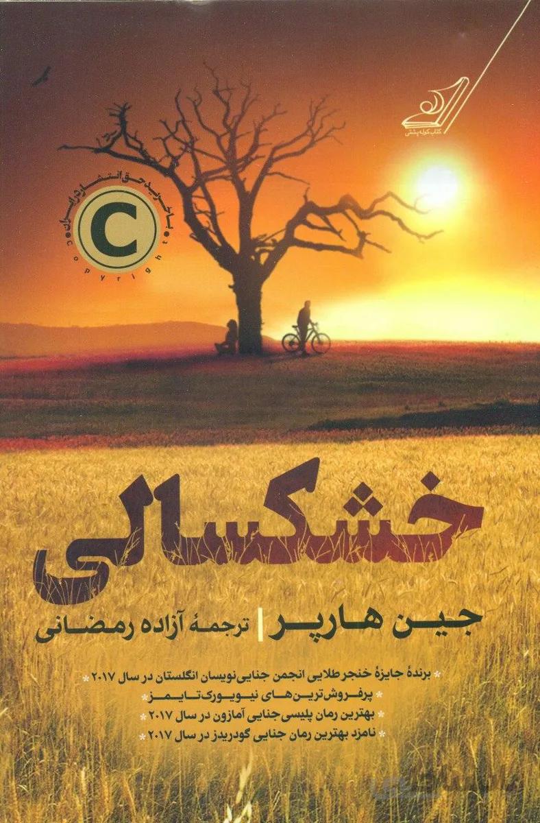 خشکسالی