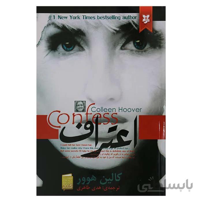 اعتراف