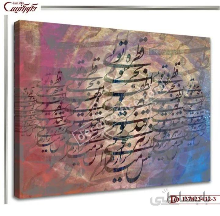 تابلو دکوراتیو خط 432-3 ا Decorative painting line 432-3