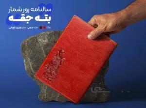 سالنامه ۱۴۰۱ اندازه وزیری منکو طرح بته جقه