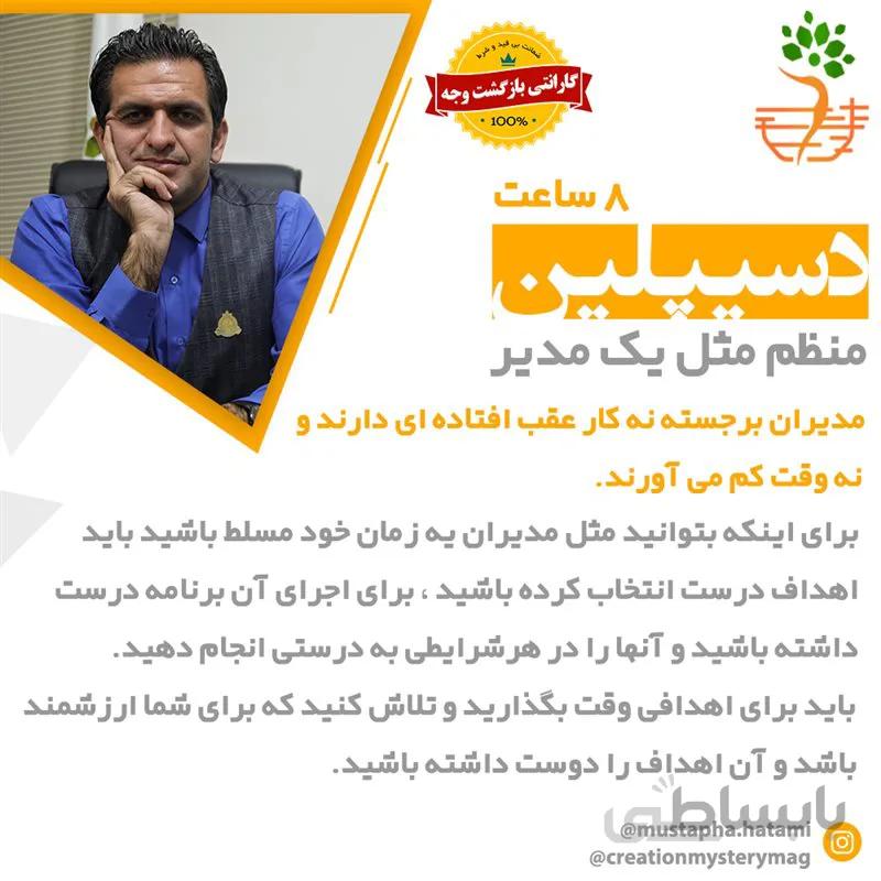 دیسیپلین (منظم مثل یک مدیر)