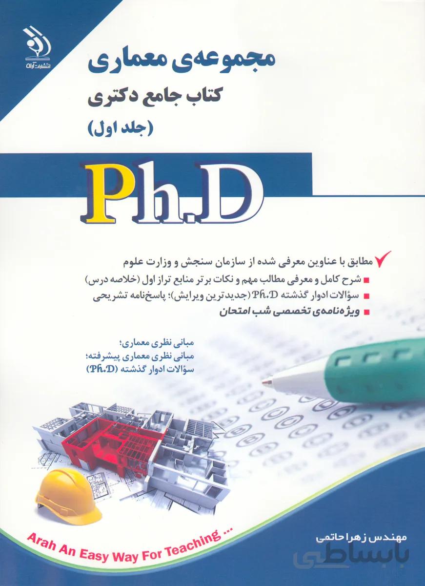 کتاب مجموعه معماری (نشر آراه)