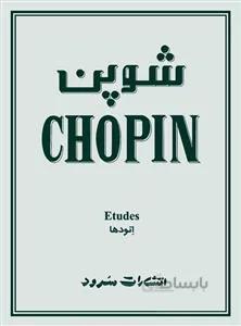 اتودها