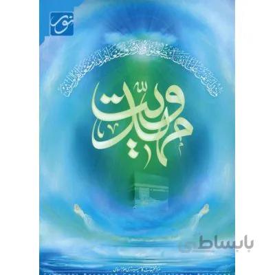 نرم افزار مهدویت