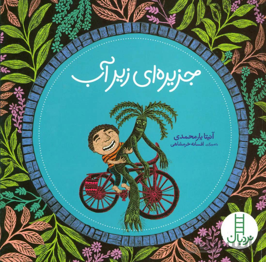 جزیره ای زیر آب