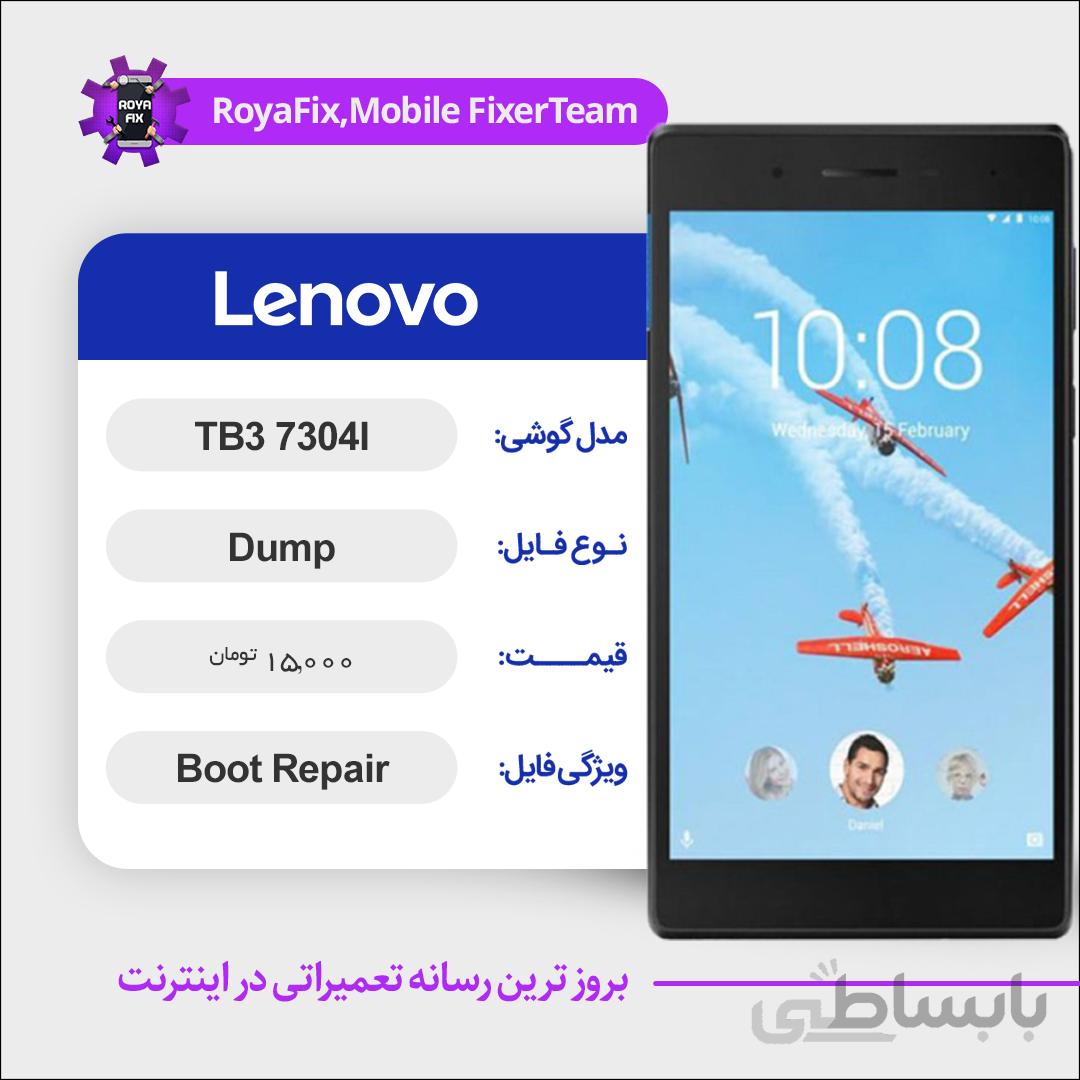 دامپ هارد لنوو LENOVO TAB3 7304I emmc dump تست شده