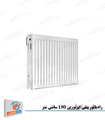 رادیاتور پنلی ایرتورپن 180 سانت ا مدل 180 سانتی